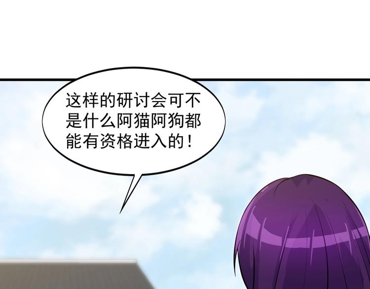 《大小姐的超级保镖》第34话 你是什么少？ 第4页