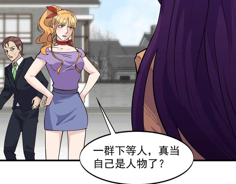 《大小姐的超级保镖》第34话 你是什么少？ 第5页