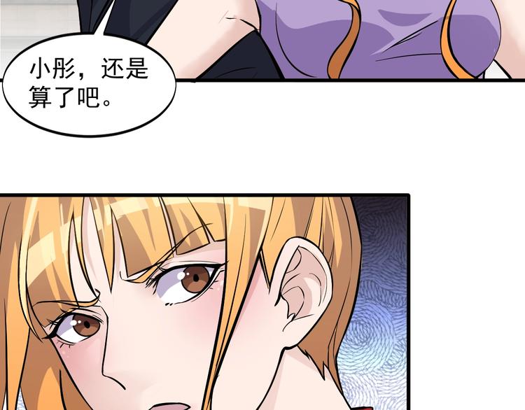 《大小姐的超级保镖》第34话 你是什么少？ 第7页