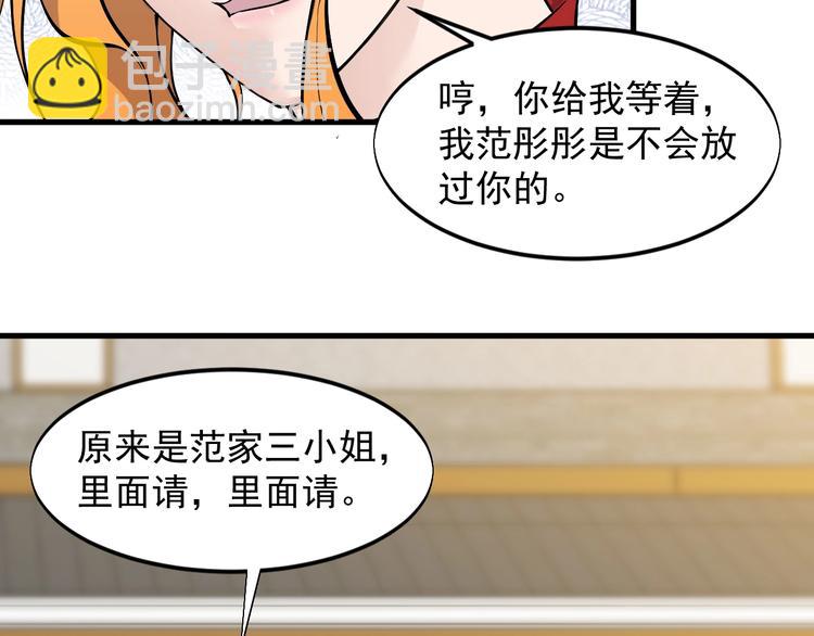 《大小姐的超级保镖》第34话 你是什么少？ 第8页