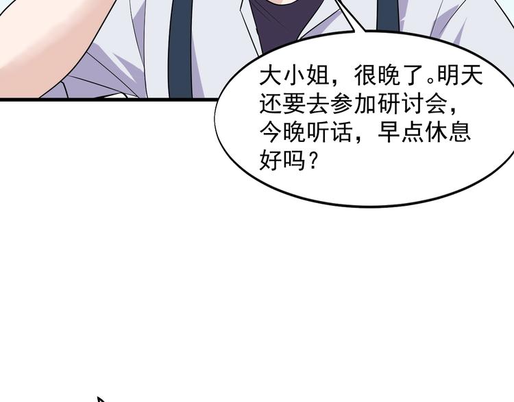 《大小姐的超级保镖》第33话 善男信女 第14页