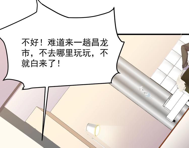 《大小姐的超级保镖》第33话 善男信女 第15页