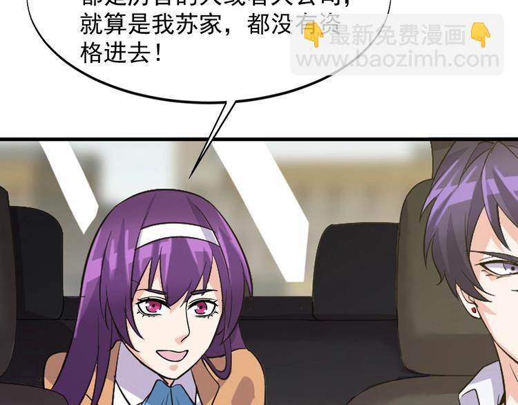 《大小姐的超级保镖》第33话 善男信女 第28页