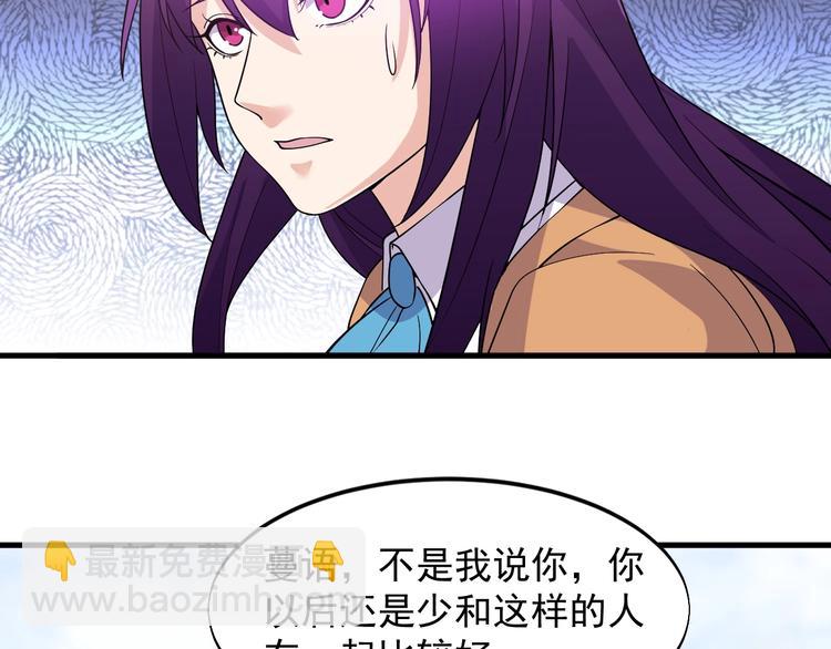 《大小姐的超级保镖》第33话 善男信女 第35页