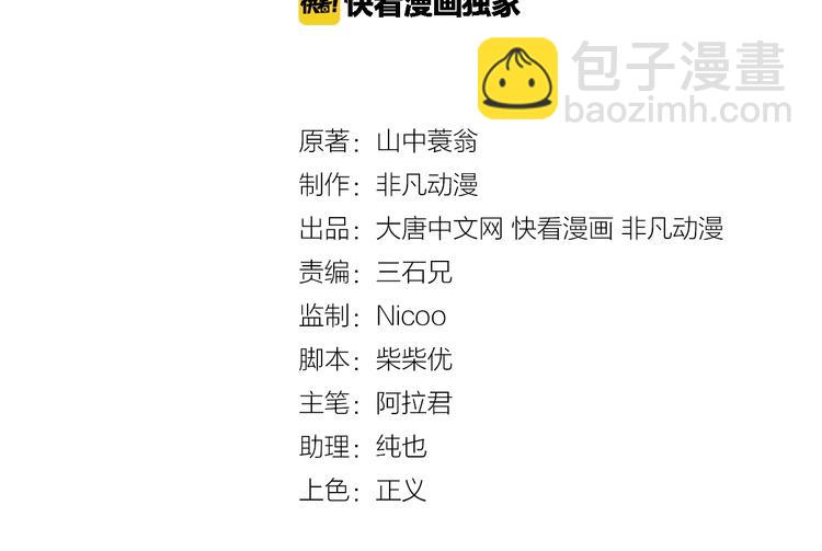 《大小姐的超级保镖》第33话 善男信女 第3页