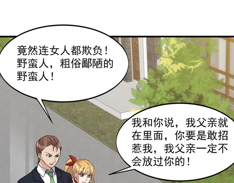《大小姐的超级保镖》第33话 善男信女 第41页