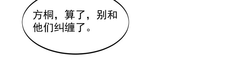 《大小姐的超级保镖》第33话 善男信女 第45页