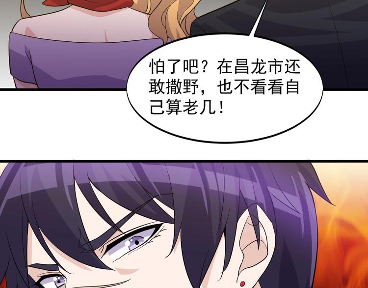 《大小姐的超级保镖》第33话 善男信女 第47页