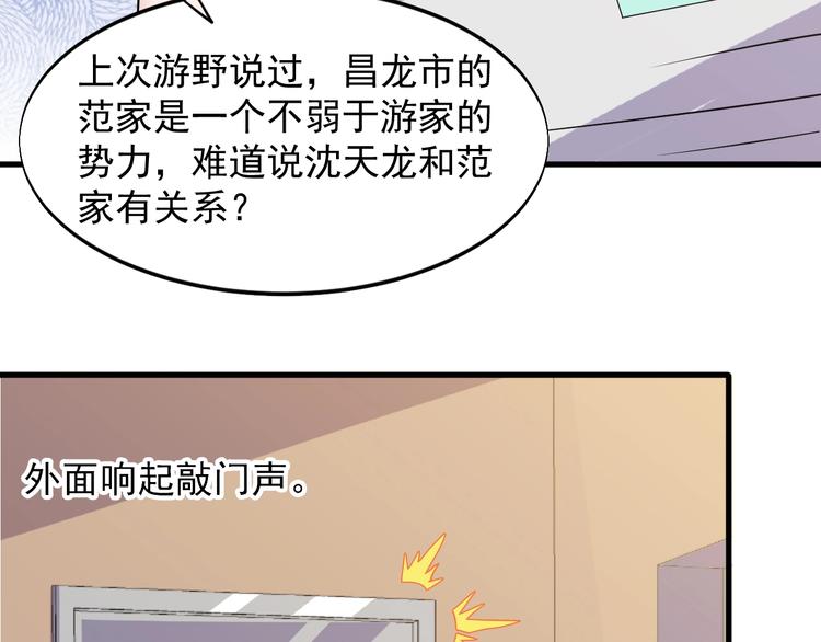 《大小姐的超级保镖》第33话 善男信女 第8页