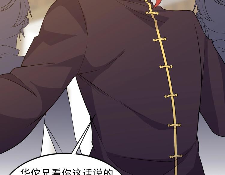 《大小姐的超级保镖》第38话 又来一位嗷！ 第10页