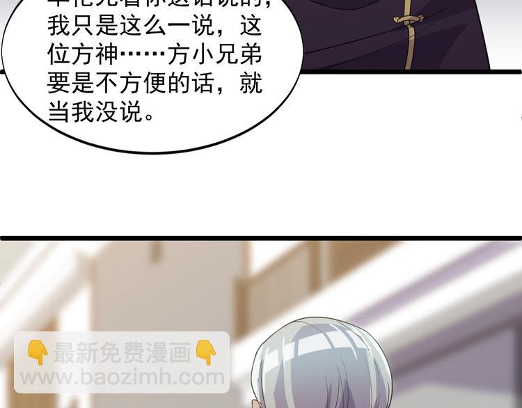《大小姐的超级保镖》第38话 又来一位嗷！ 第11页