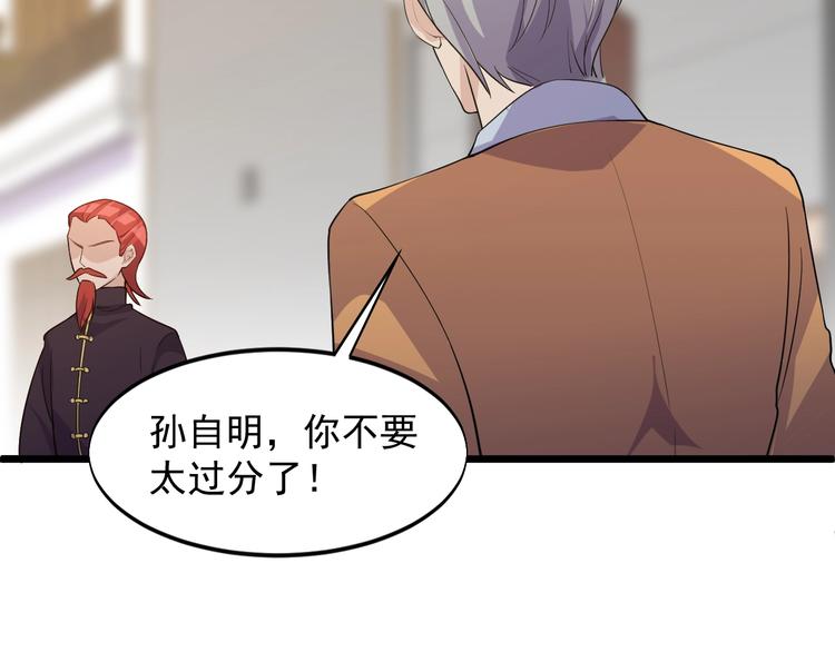 《大小姐的超级保镖》第38话 又来一位嗷！ 第12页