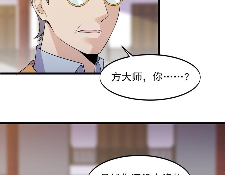 《大小姐的超级保镖》第38话 又来一位嗷！ 第15页