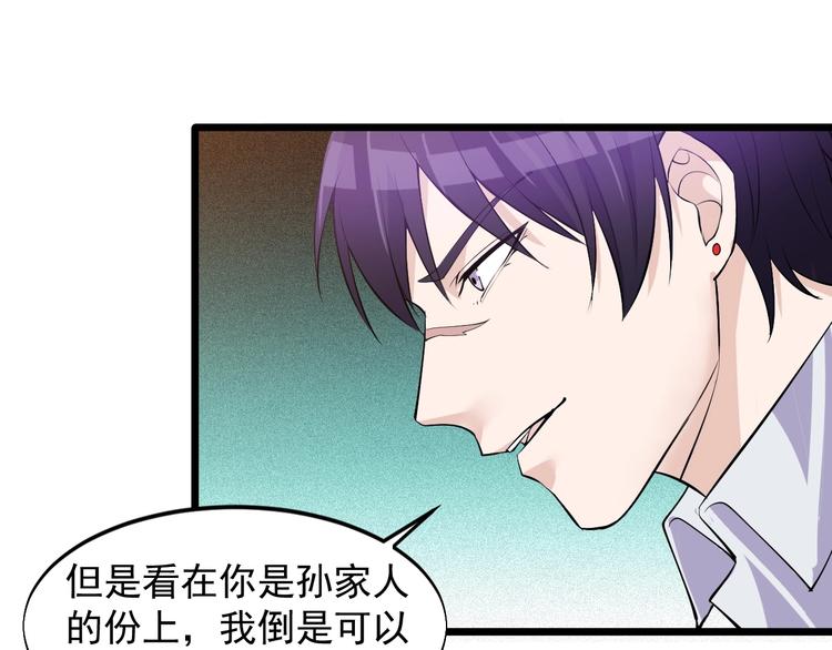 《大小姐的超级保镖》第38话 又来一位嗷！ 第18页