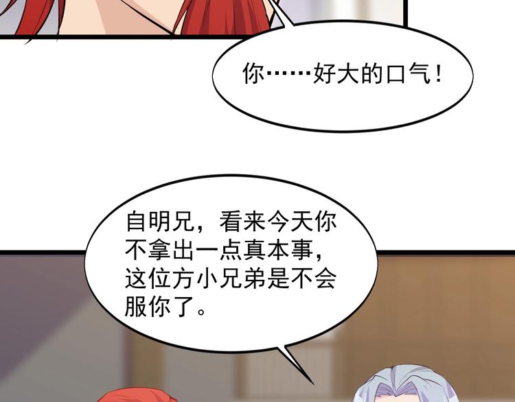 《大小姐的超级保镖》第38话 又来一位嗷！ 第20页