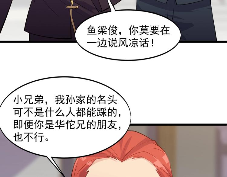 《大小姐的超级保镖》第38话 又来一位嗷！ 第22页