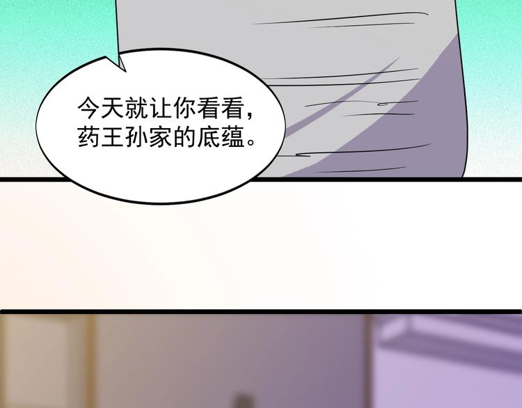 《大小姐的超级保镖》第38话 又来一位嗷！ 第33页