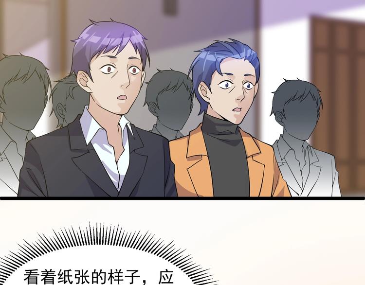 《大小姐的超级保镖》第38话 又来一位嗷！ 第34页