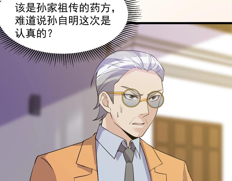 《大小姐的超级保镖》第38话 又来一位嗷！ 第35页