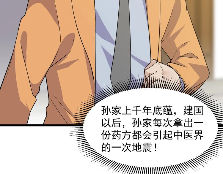《大小姐的超级保镖》第38话 又来一位嗷！ 第36页