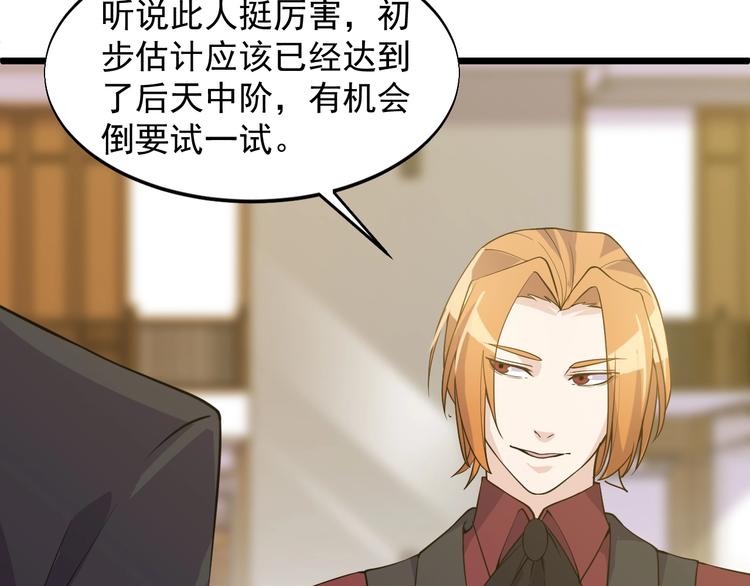 《大小姐的超级保镖》第38话 又来一位嗷！ 第42页