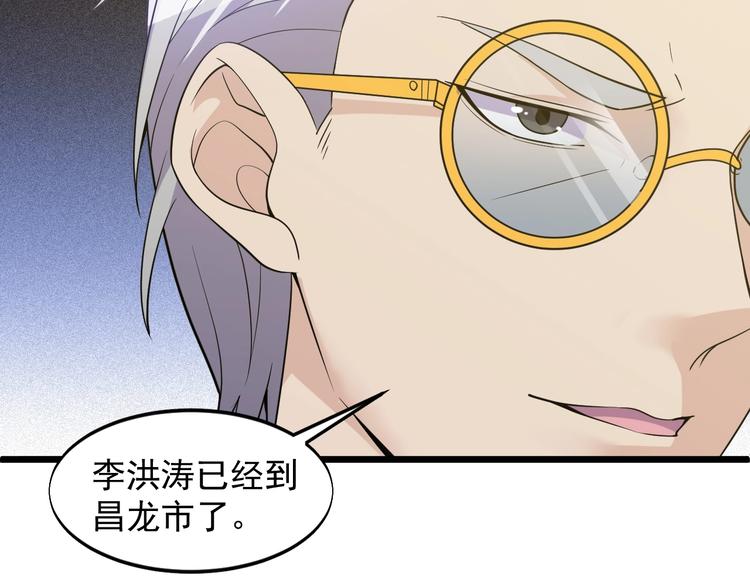 《大小姐的超级保镖》第38话 又来一位嗷！ 第44页