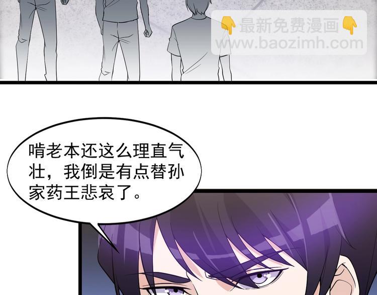 《大小姐的超级保镖》第38话 又来一位嗷！ 第49页