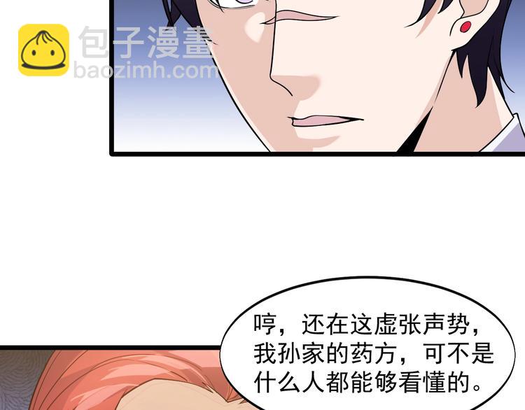 《大小姐的超级保镖》第38话 又来一位嗷！ 第50页