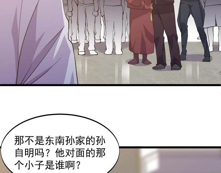 《大小姐的超级保镖》第38话 又来一位嗷！ 第5页
