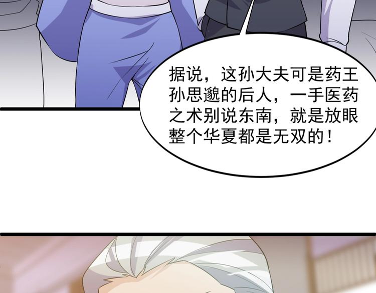 《大小姐的超级保镖》第38话 又来一位嗷！ 第7页
