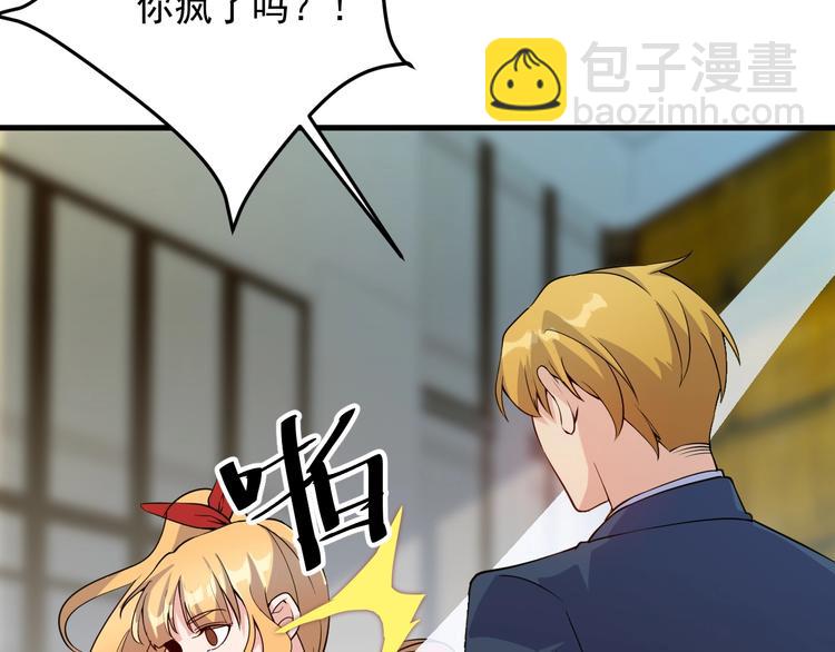 《大小姐的超级保镖》第37话 何必呢 第10页