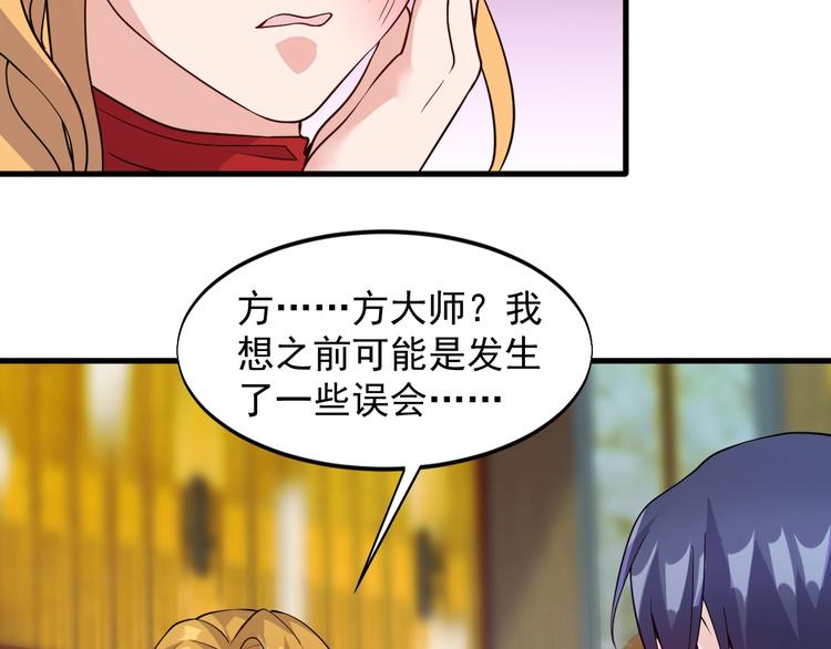 《大小姐的超级保镖》第37话 何必呢 第13页
