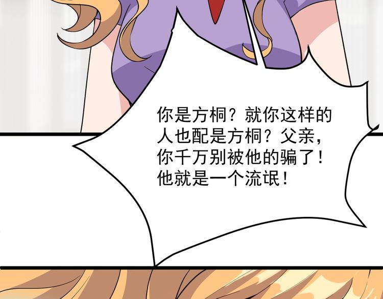 《大小姐的超级保镖》第37话 何必呢 第19页