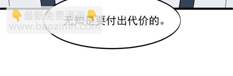 《大小姐的超级保镖》第37话 何必呢 第31页