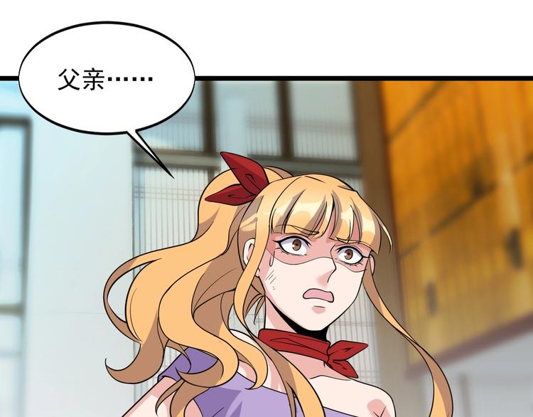 《大小姐的超级保镖》第37话 何必呢 第32页