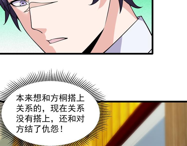 《大小姐的超级保镖》第37话 何必呢 第40页