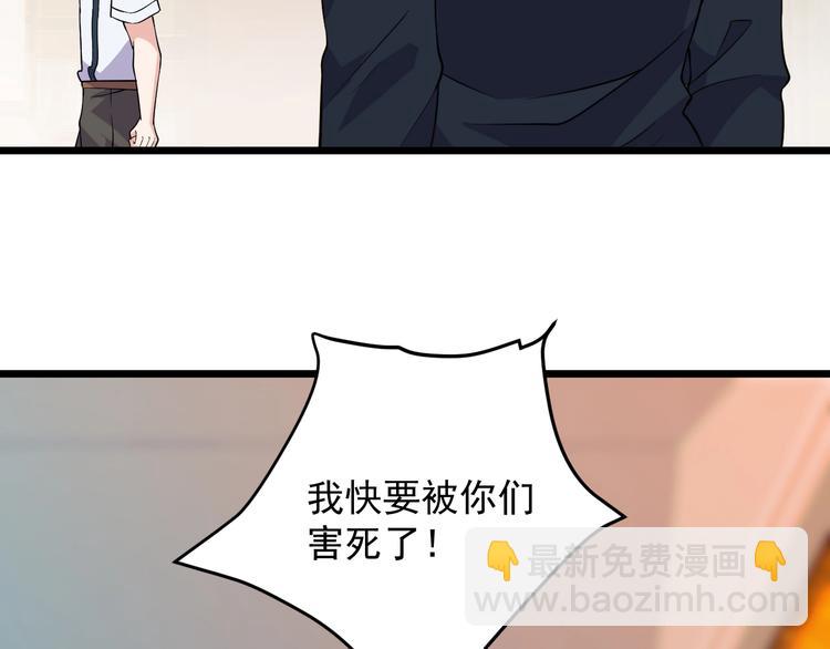 《大小姐的超级保镖》第37话 何必呢 第42页