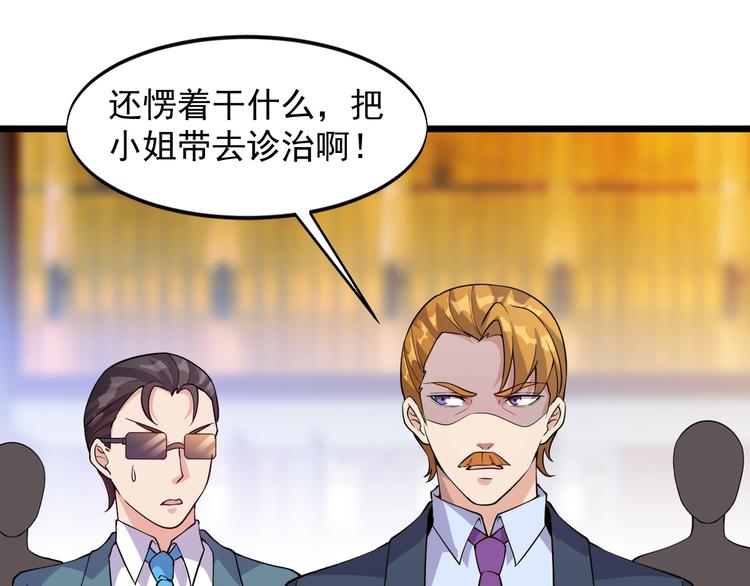 《大小姐的超级保镖》第37话 何必呢 第46页