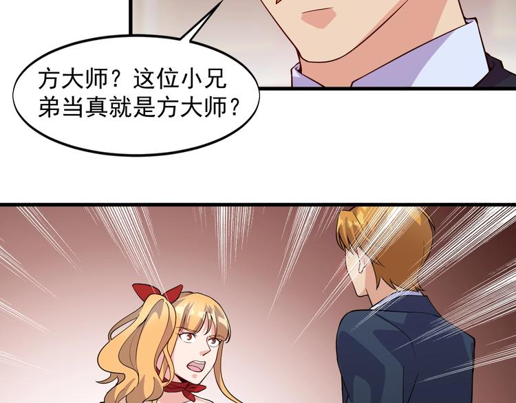 《大小姐的超级保镖》第37话 何必呢 第7页