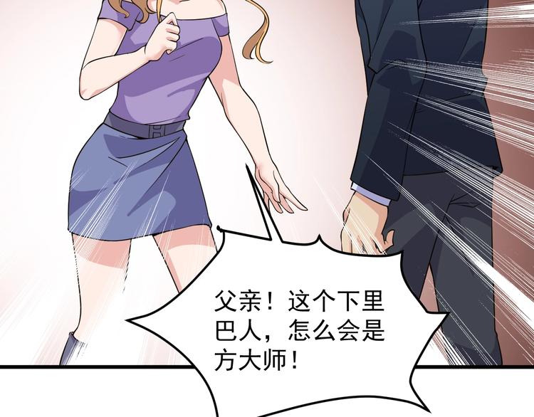 《大小姐的超级保镖》第37话 何必呢 第8页