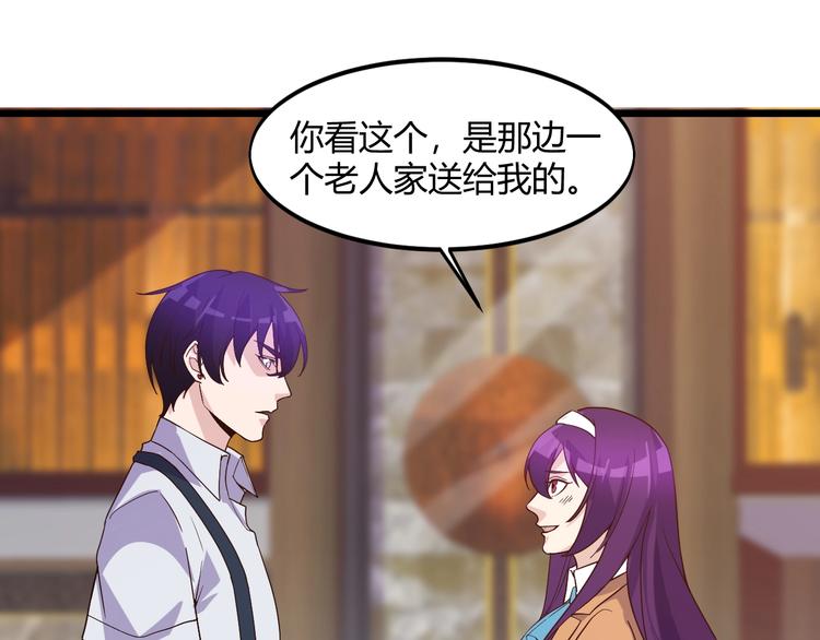 《大小姐的超级保镖》第40话 有事找你镖哥 第13页