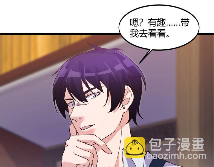 《大小姐的超级保镖》第40话 有事找你镖哥 第17页