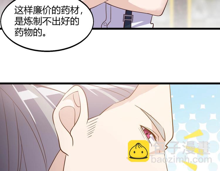 《大小姐的超级保镖》第40话 有事找你镖哥 第29页