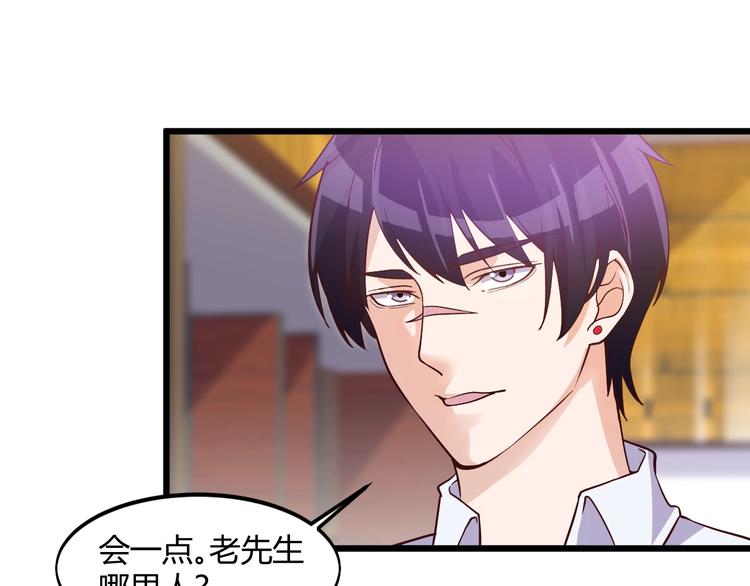 《大小姐的超级保镖》第40话 有事找你镖哥 第33页