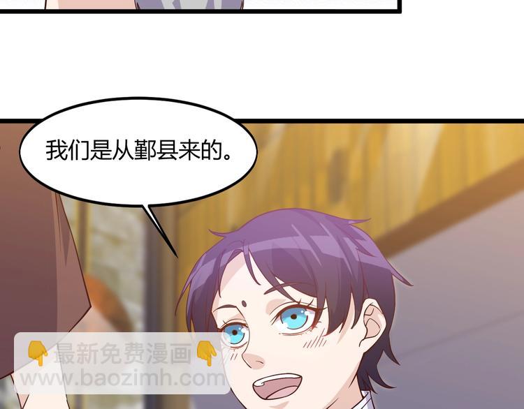 《大小姐的超级保镖》第40话 有事找你镖哥 第35页
