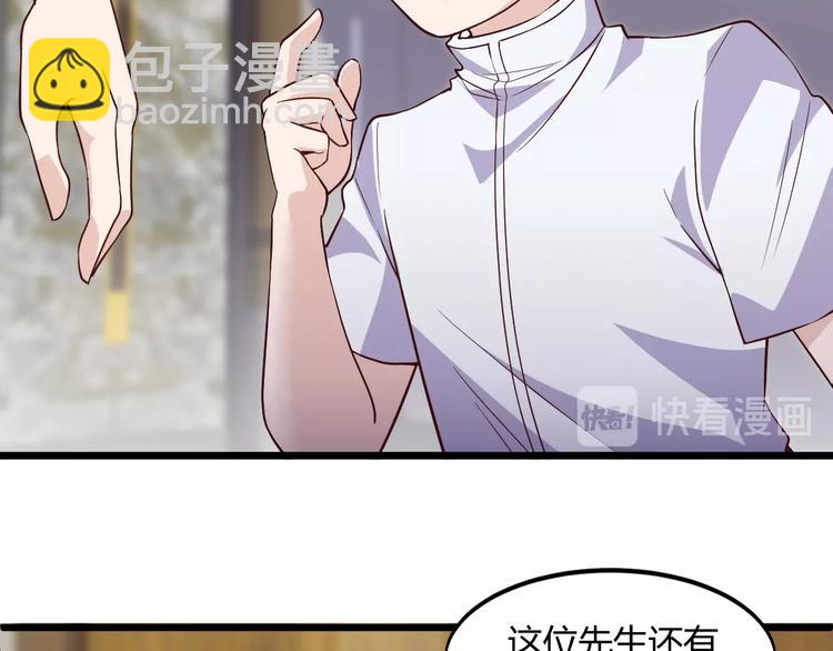 《大小姐的超级保镖》第40话 有事找你镖哥 第36页