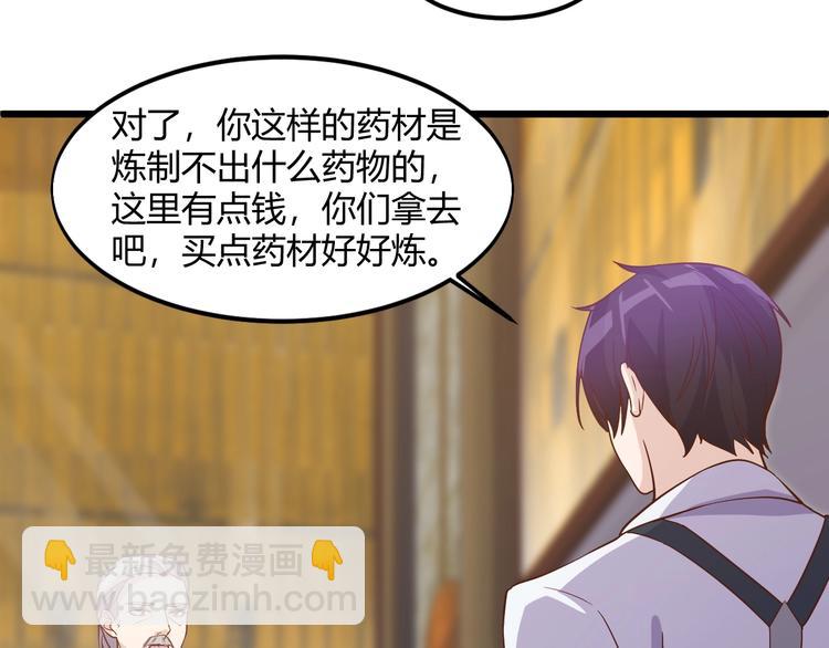 《大小姐的超级保镖》第40话 有事找你镖哥 第39页