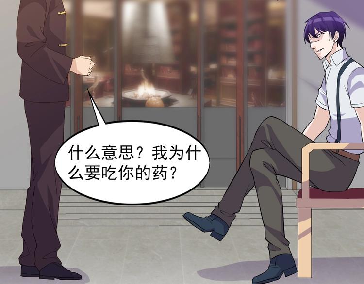 《大小姐的超级保镖》第39话 看清楚我是谁！ 第10页