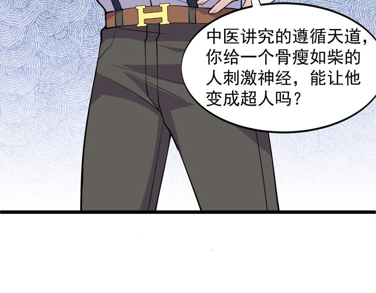 《大小姐的超级保镖》第39话 看清楚我是谁！ 第14页