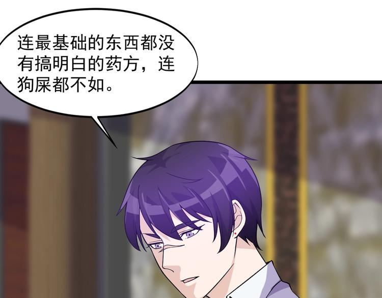 《大小姐的超级保镖》第39话 看清楚我是谁！ 第18页